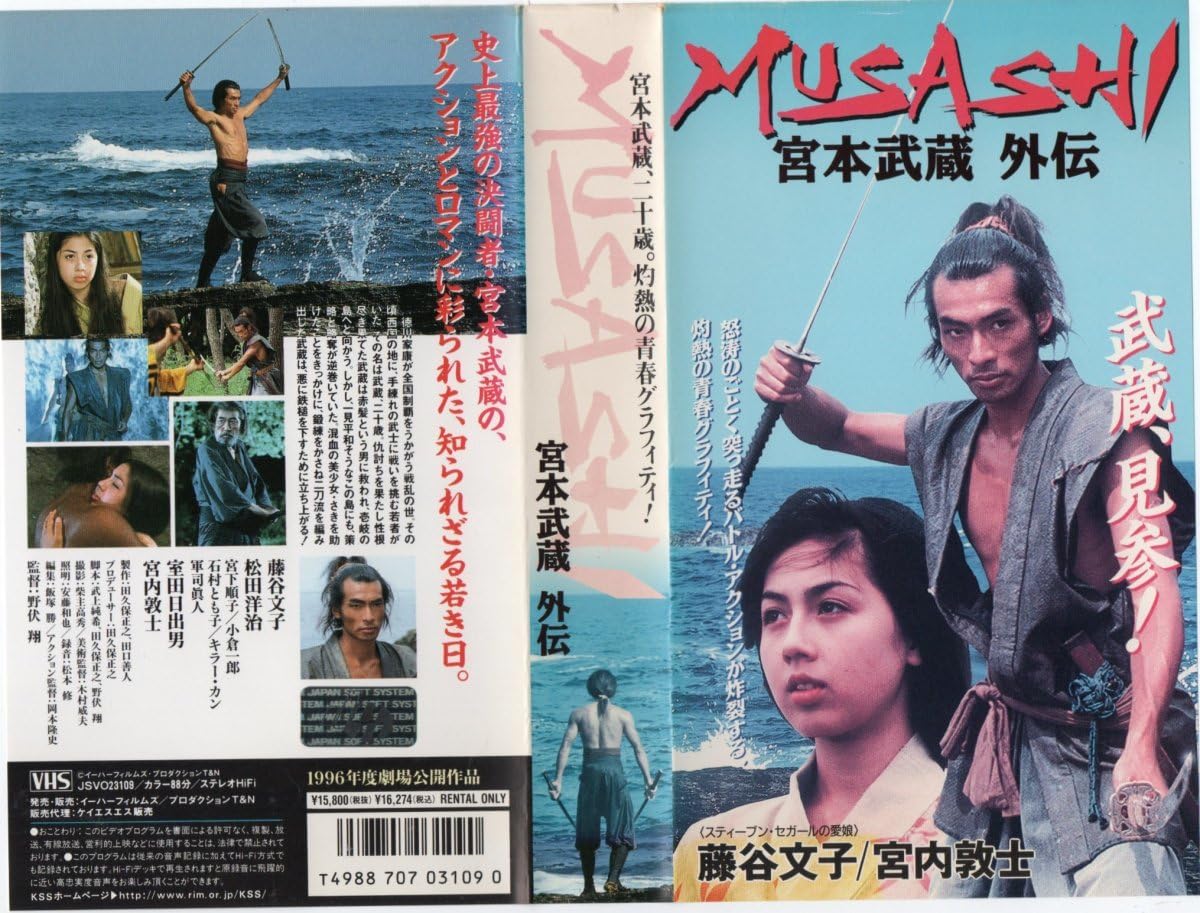 Amazon.co.jp: MUSASHI 宮本武蔵 外伝 藤谷文子/宮内敦士 VHS : 家電